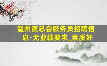 酒泉酒吧招聘